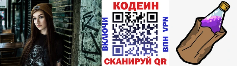 Codein Purple Drank  хочу   Камень-на-Оби 